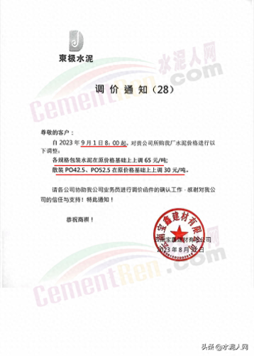 十大水泥品牌价格排行榜(世界十大水泥品牌排行榜)插图15