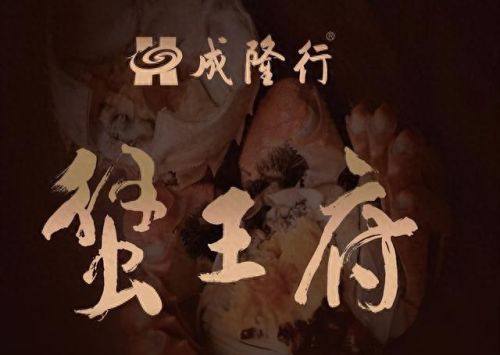 十大品牌海鲜店加盟排行榜(锦衣卫海鲜加盟)插图9