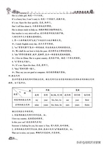 小升初总复习十大排行榜(小升初复习重点大全)插图9