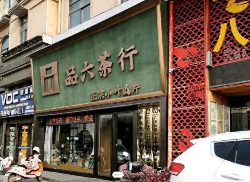 六安瓜片十大品牌排行榜(中国十大茶叶品牌公司)