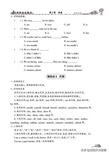 小升初总复习十大排行榜(小升初复习重点大全)插图8