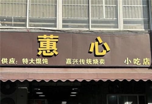 杭州十大早餐店排行榜地址(杭州最便宜早餐店)插图15