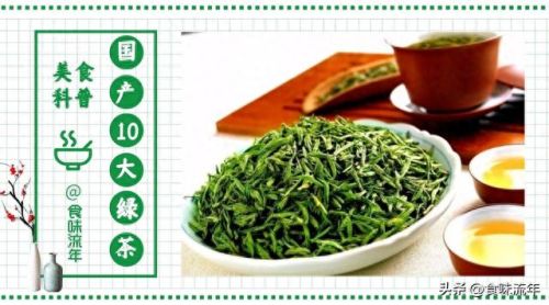 中国十大名贵绿茶排行榜价格(十大顶级绿茶价格)插图5