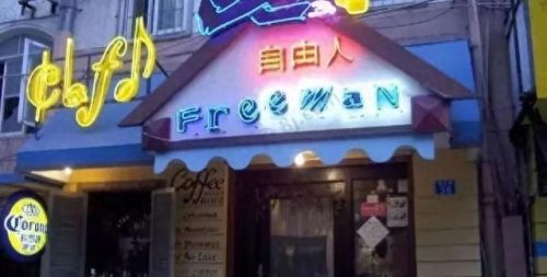 青岛独栋酒吧排名前十(青岛juicy酒吧价目表)插图13 青岛独栋酒吧排名前十(青岛juicy酒吧价目表)插图13