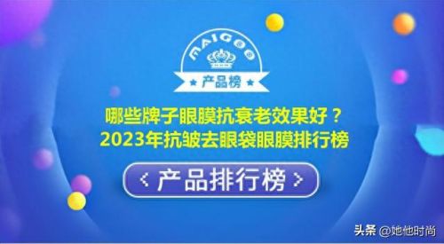 世界十大眼膜品牌排行榜(口碑最好十大眼膜测评)插图