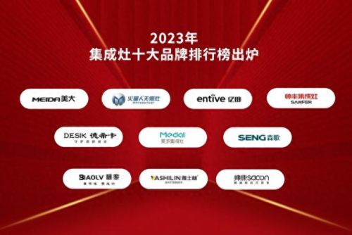 息烽集成灶十大排行榜(息烽集成板厂)