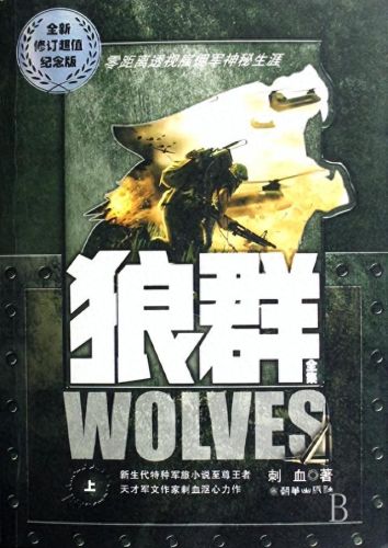 狼群小说十大排行榜(公认十大巅峰小说排行榜前十名)插图