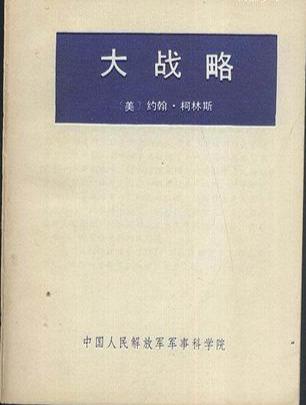 美国评十大军事名著排行榜(外国有名的军事著作)插图8