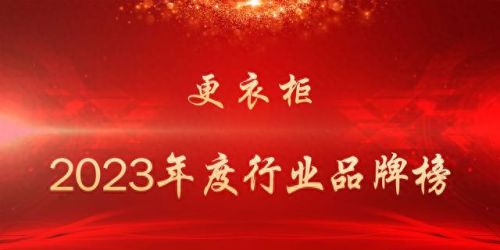 高端衣柜型材排名前十(十大品牌衣柜排名)