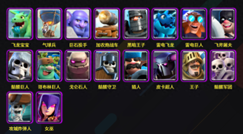 部落冲突十大卡牌排行榜(部落冲突所有卡牌图)插图5