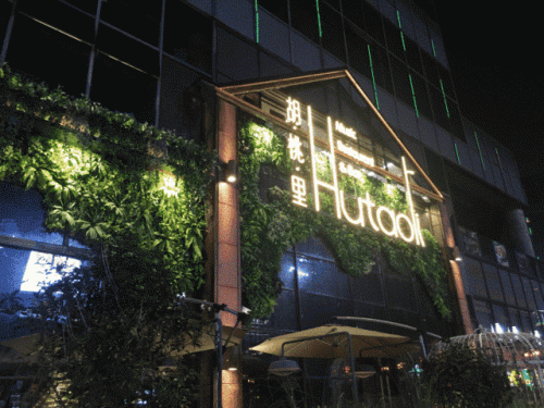 绍兴小众酒馆排名前十(天津比较小众的酒馆)插图2