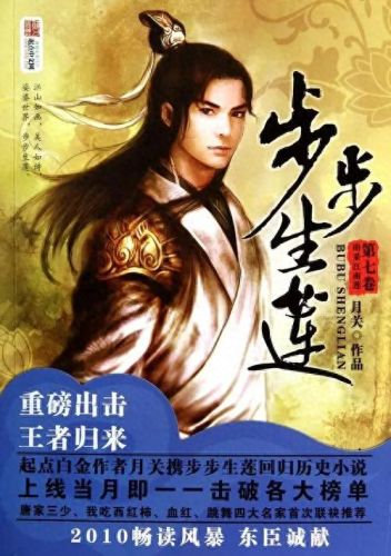 穿越宋朝的十大小说排行榜(主角叫唐奕的宋朝小说)插图1 穿越宋朝的十大小说排行榜(主角叫唐奕的宋朝小说)插图1