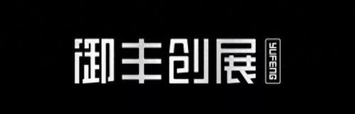创展网十大品牌排行榜图片(创展是几线品牌)插图4 创展网十大品牌排行榜图片(创展是几线品牌)插图4