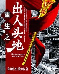 重生十大小说排行榜完本(十部顶级重生穿越小说)插图1