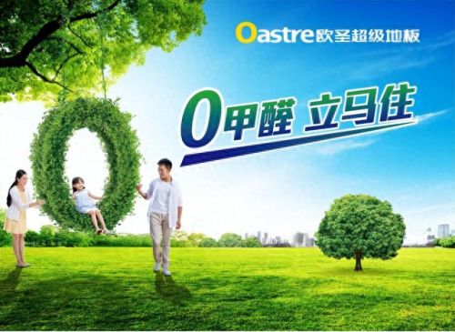 安心地板十大名牌排行榜(安心地板价格表大全)插图9