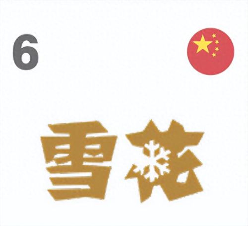 日本最贵啤酒排名前十(全球最好的日本啤酒)插图10 日本最贵啤酒排名前十(全球最好的日本啤酒)插图10