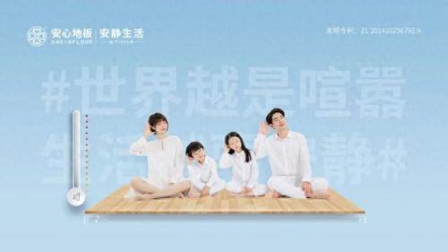 安心地板十大名牌排行榜(安心地板价格表大全)插图8