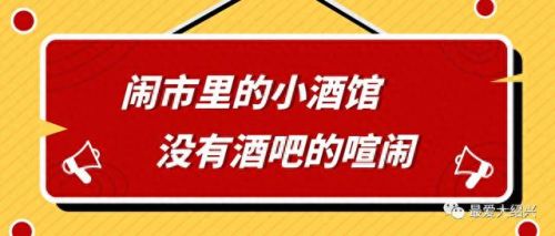 绍兴小众酒馆排名前十(天津比较小众的酒馆)插图11