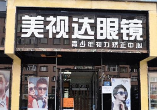 十大近视镜店品牌排行榜(品牌近视镜十大排行)