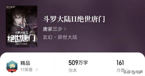 打赏小说十大排行榜(爽文小说十大巅峰之作排行榜)插图7