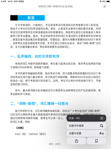 ios十大看书免费软件排行榜(ios目前能下的看书软件)插图3