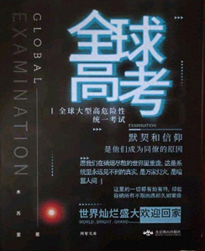 十大经典好看的小说排行榜(5本公认最好看的小说)插图4