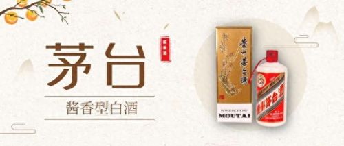 中国十大酱香白酒价格排行榜(酱香白酒收藏推荐)插图1