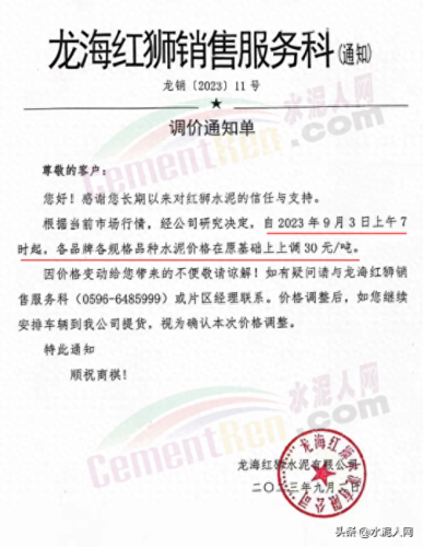 十大水泥品牌价格排行榜(世界十大水泥品牌排行榜)插图1