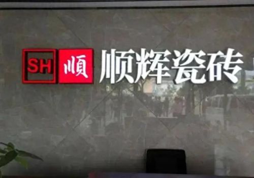 2022瓷质砖十大品牌排行榜(十大品牌的陶瓷砖有哪些)插图1