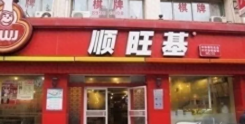 金坛十大馄饨店排行榜第一(馄饨店铺推荐)插图5 金坛十大馄饨店排行榜第一(馄饨店铺推荐)插图5