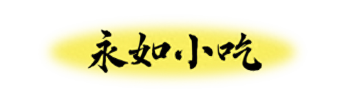 海门早餐十大排行榜面条(海门早餐十大排行榜)插图8 海门早餐十大排行榜面条(海门早餐十大排行榜)插图8