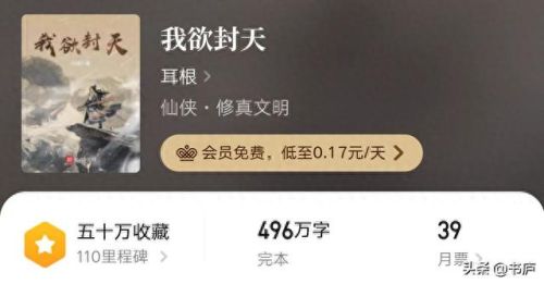 打赏小说十大排行榜(爽文小说十大巅峰之作排行榜)插图5