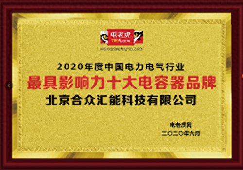 十大知名电容器品牌排行榜(电解电容器十大厂家排名)插图 十大知名电容器品牌排行榜(电解电容器十大厂家排名)插图