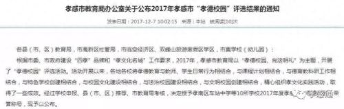 孝南区十大最好初中排行榜(2022孝南区中学排名)插图