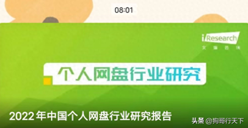 2022云盘十大排行榜(十大免费云存储)插图