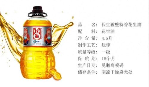 十大好用花生油排行榜(压榨花生油排行榜前十名)插图12