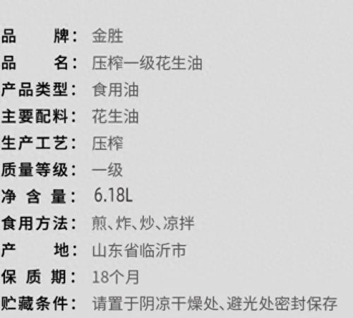十大好用花生油排行榜(压榨花生油排行榜前十名)插图10