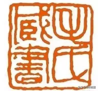 中国篆刻专家排名前十(叶建荣篆刻)插图6 中国篆刻专家排名前十(叶建荣篆刻)插图6