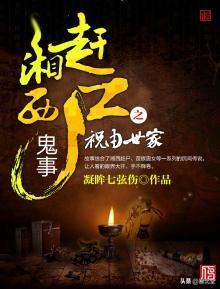 十大风水先生小说排行榜(十部必看的相师小说排行榜前十名)插图