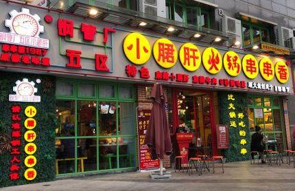 厦门串串厂商排名前十(厦门炒家)插图36 厦门串串厂商排名前十(厦门炒家)插图36