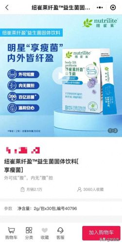 纽崔莱益生菌的十大排行榜(纽崔莱益生菌好不好)