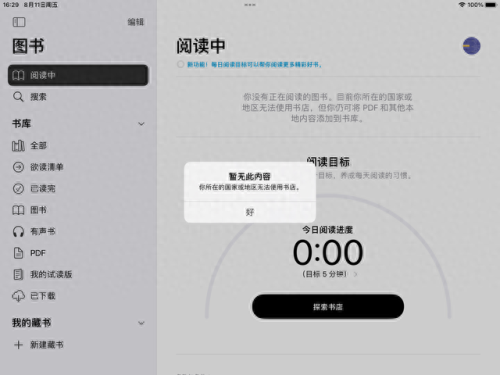 ios十大看书免费软件排行榜(ios目前能下的看书软件)插图1