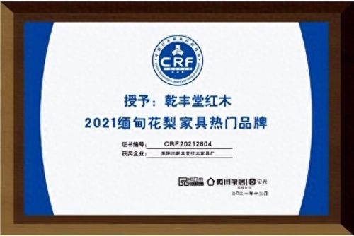 乾丰堂十大品牌排行榜图片(乾丰堂红木是几线品牌)插图4 乾丰堂十大品牌排行榜图片(乾丰堂红木是几线品牌)插图4