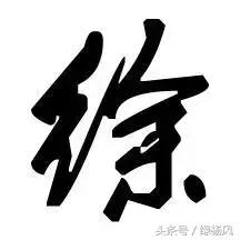 扬州十大家族排行榜图(江苏十大家族排名)插图6 扬州十大家族排行榜图(江苏十大家族排名)插图6