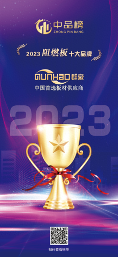2021年阻燃板十大品牌排行榜(中国十大阻燃板排名榜)