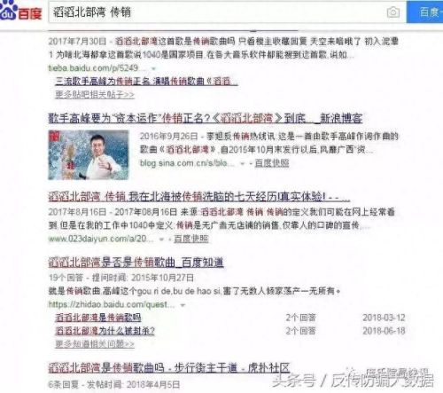 十大反传销歌曲排行榜最新(成都公安局反传销)插图3