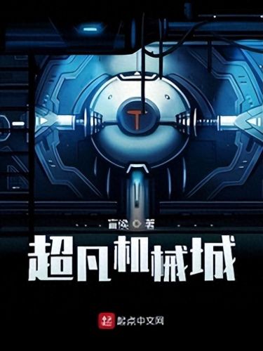 十大完结游戏类小说排行榜(最火十大完结游戏小说)插图4 十大完结游戏类小说排行榜(最火十大完结游戏小说)插图4