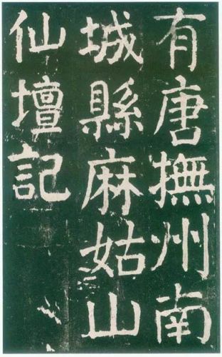 圣教序十大排行榜(圣教序特点)