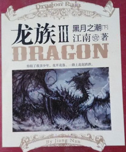 十大治愈良书排行榜小说(十大巅峰渔场小说)插图3 十大治愈良书排行榜小说(十大巅峰渔场小说)插图3