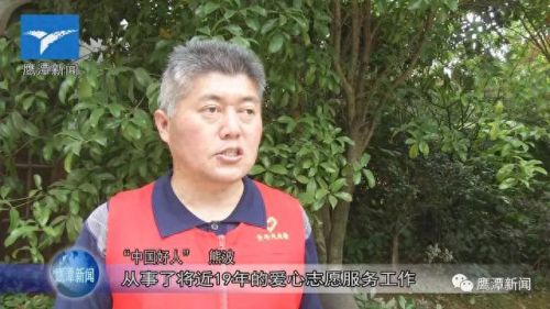 鹰潭十大好人排行榜最新(江西十大好人名单)插图13 鹰潭十大好人排行榜最新(江西十大好人名单)插图13